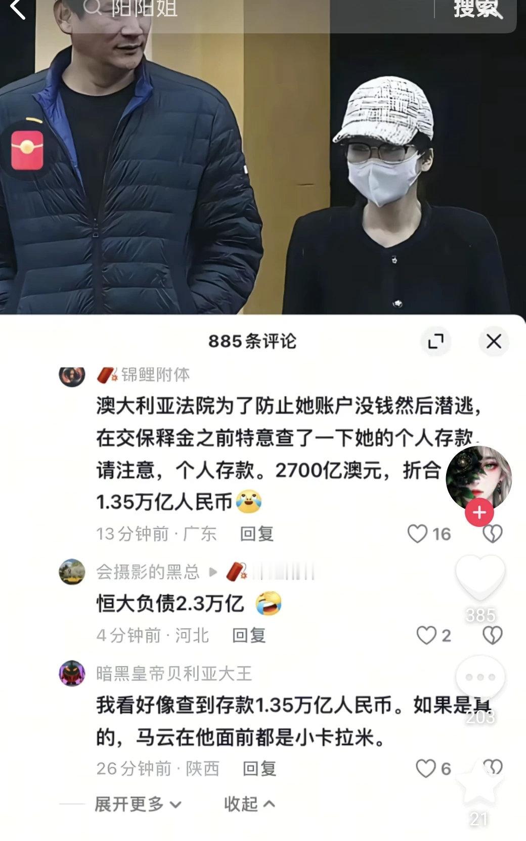 一个很扯蛋的谣言，2700亿澳元存款，也有一堆人信很多人忙着炒作“恒大也就2.3
