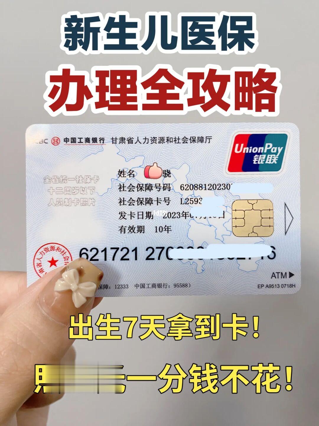 新生儿医保卡一定要尽快办！省下大几万💰