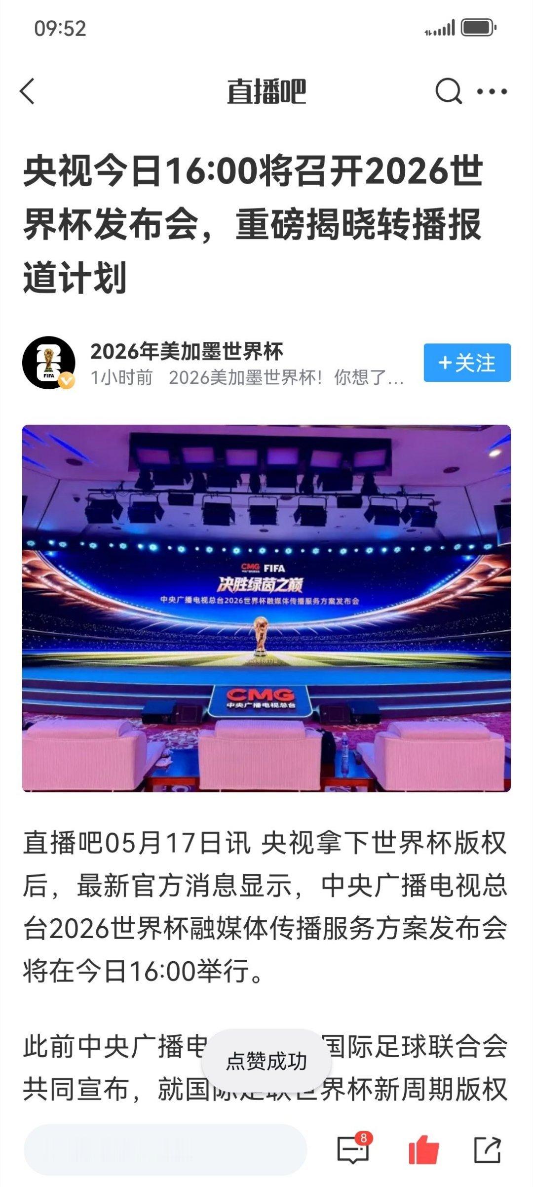 总台世界杯传播服务方案发布会CMG美加墨世界杯融媒体传播服务方案发布活动邀请函 