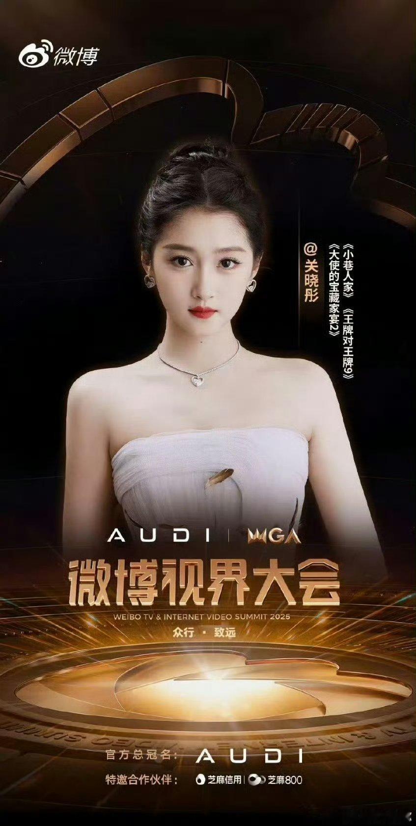 白鹿、关晓彤、李兰迪官宣 微博视界大会，期待妈咪级别的红毯造型呀！ ​ ​​​