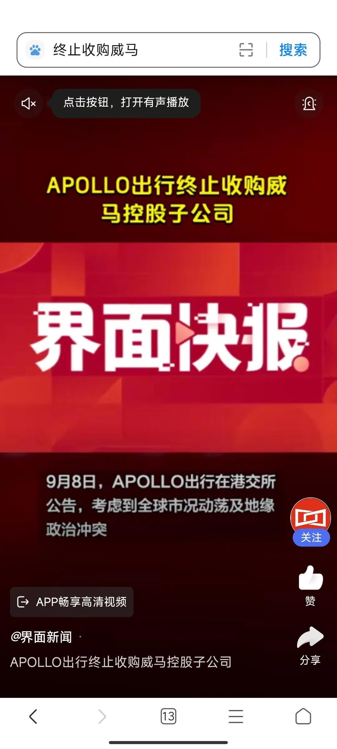 阿波罗终止收购威马，后果不仅仅是威马借壳上市失败，更严重的是这个曾经的新势力第一