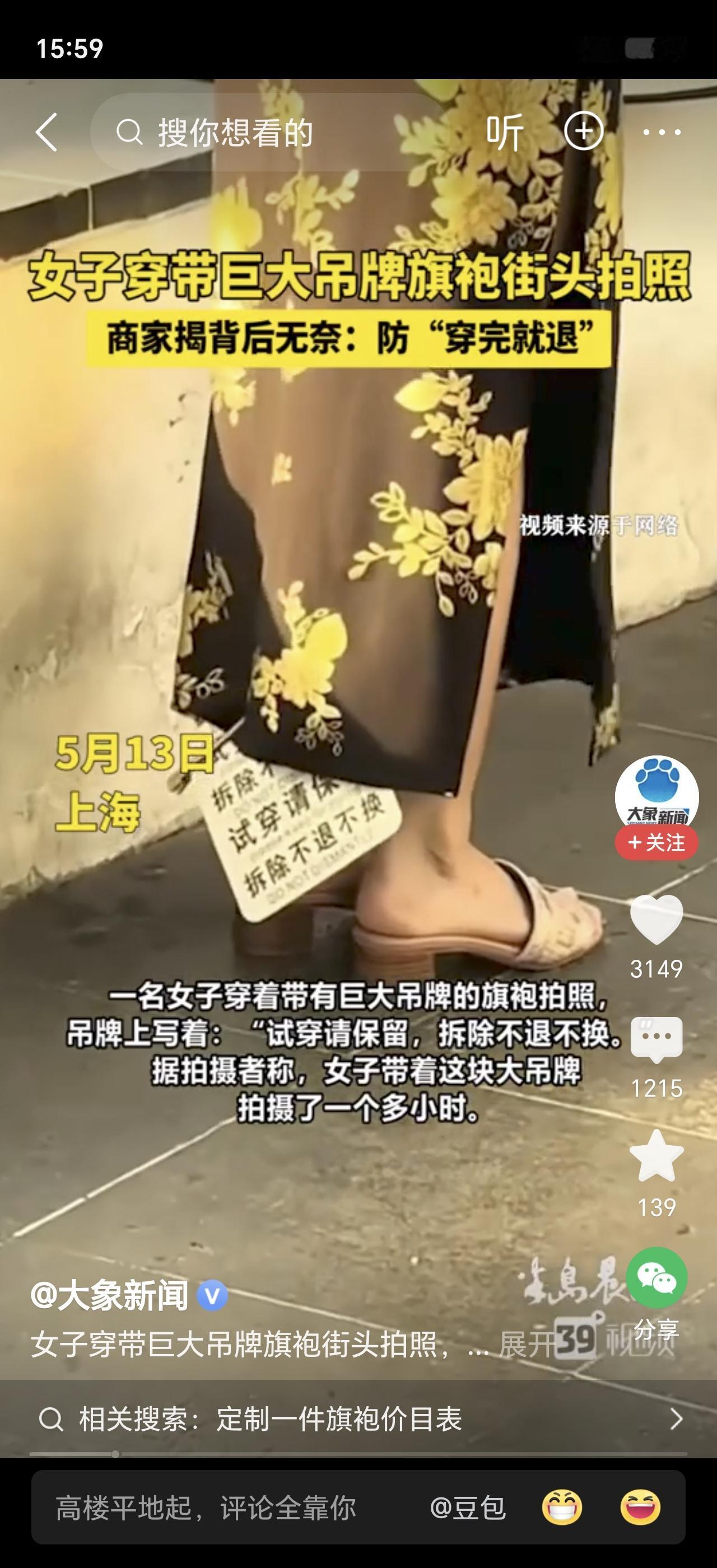 谁能想到，平平无奇的街头随拍，居然因为一件旗袍彻底火出了圈，画面看点十足。
 