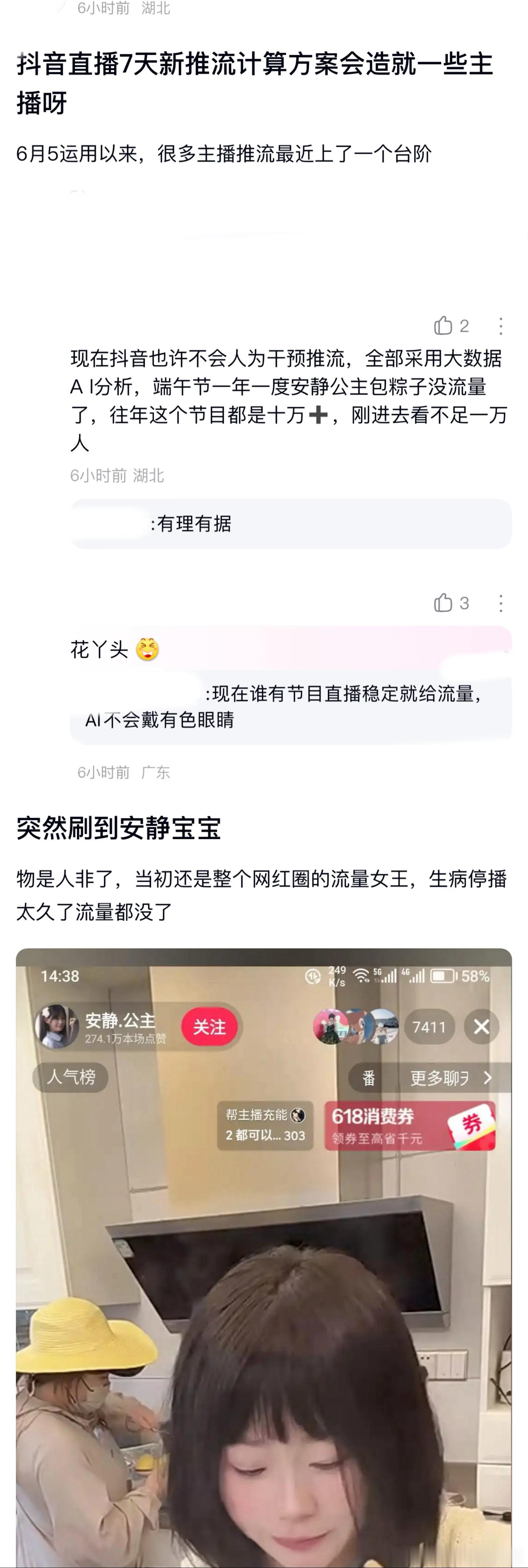 ：2026年6.12、6.13吃瓜部分总结🍉【个播篇（六）】如图，网友：抖音直