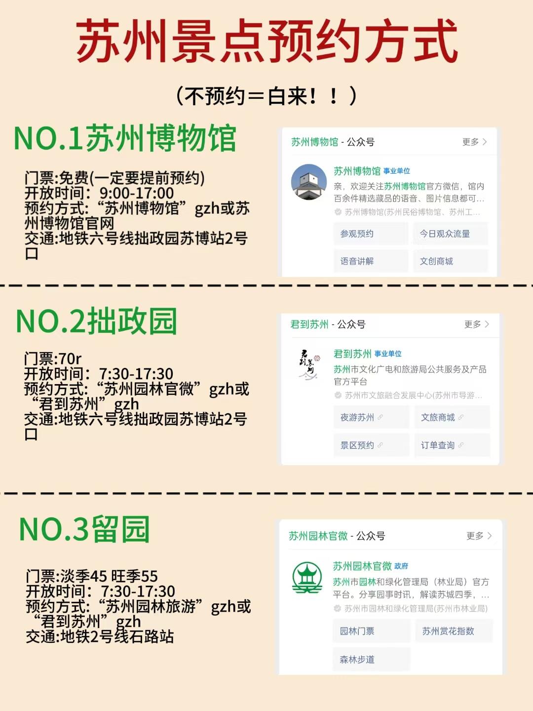 2️⃣-3️⃣月来苏州，不预月=白来！！！