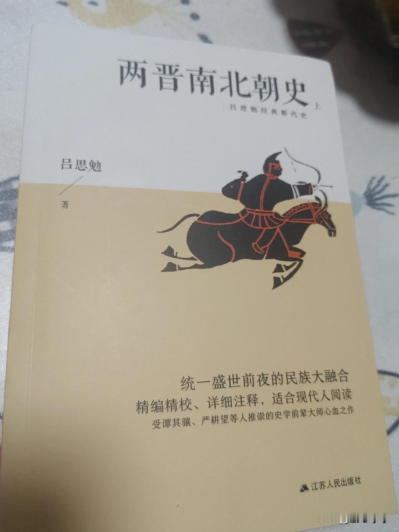 20250329我的读书札记

2025年3月29日早6点40分，《两晋南北朝史