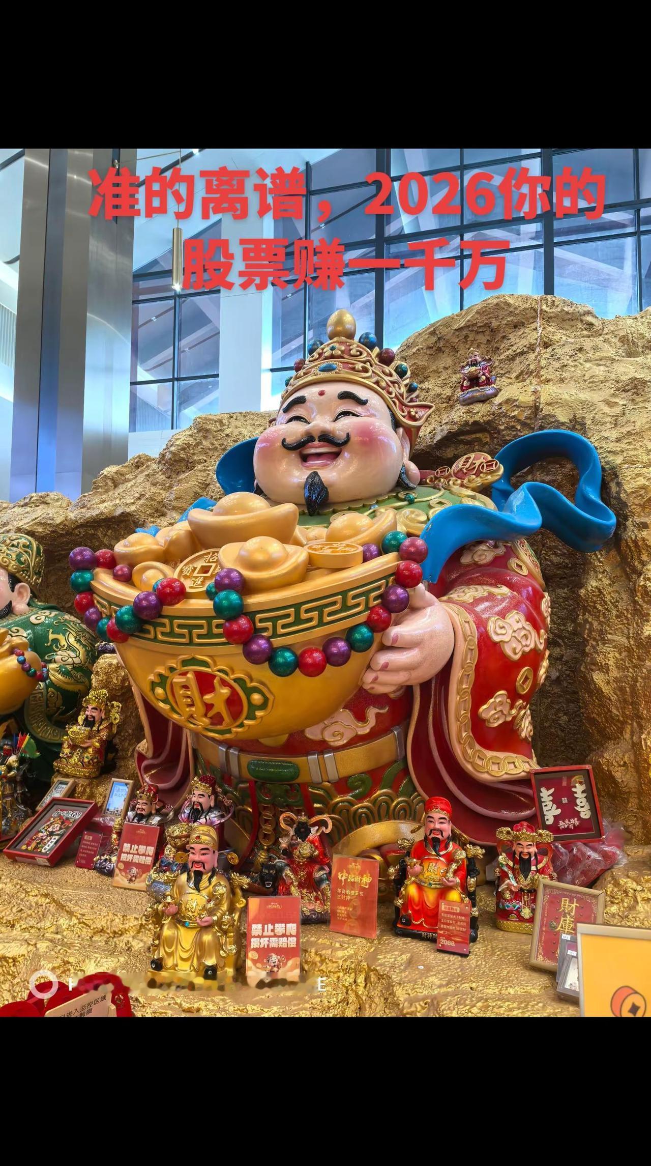 准的离谱，2026你的股票赚一千万。招财 花式迎财神大赏 财神到 发大财