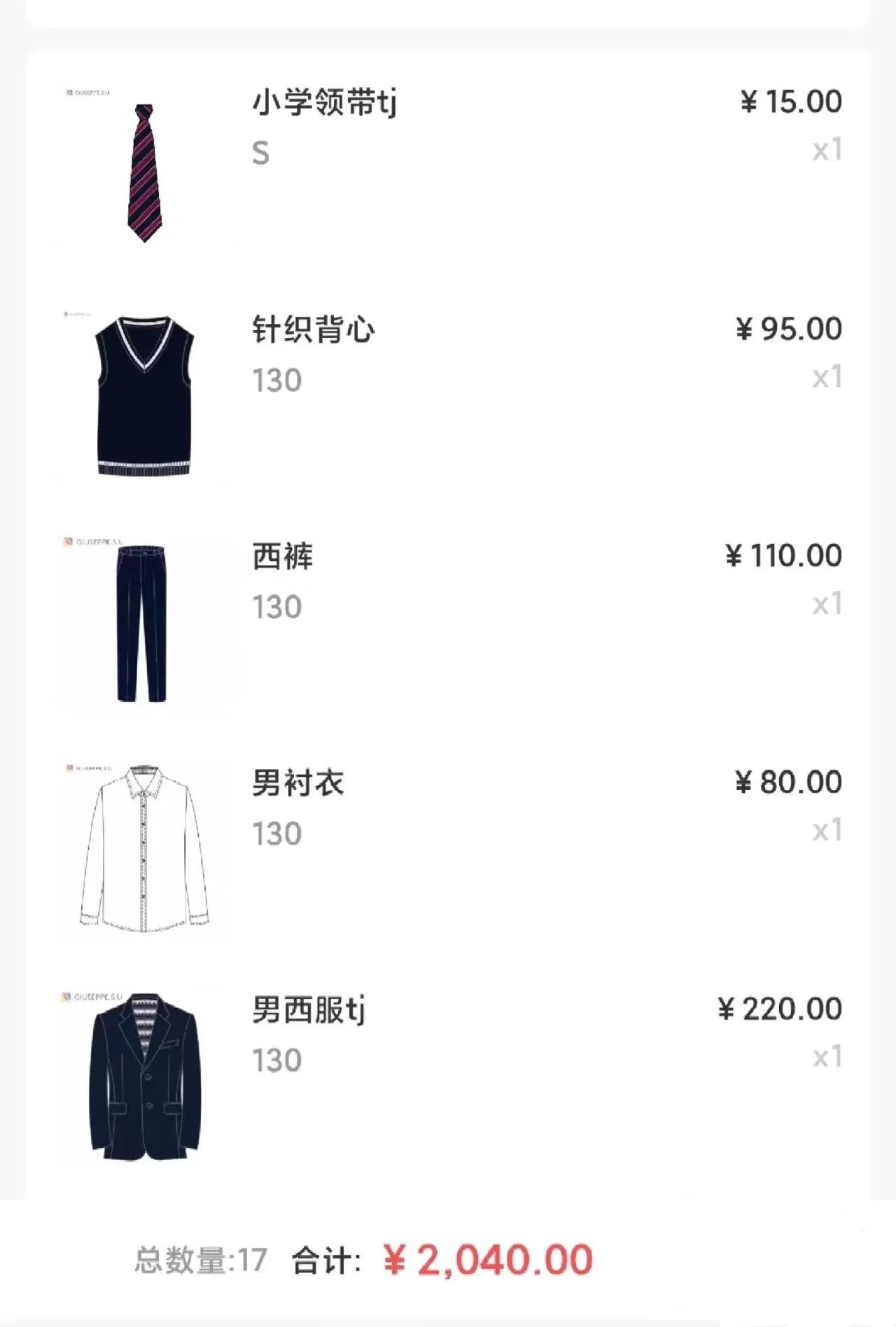 坐标上海的小学生校服价格？想看看你们的