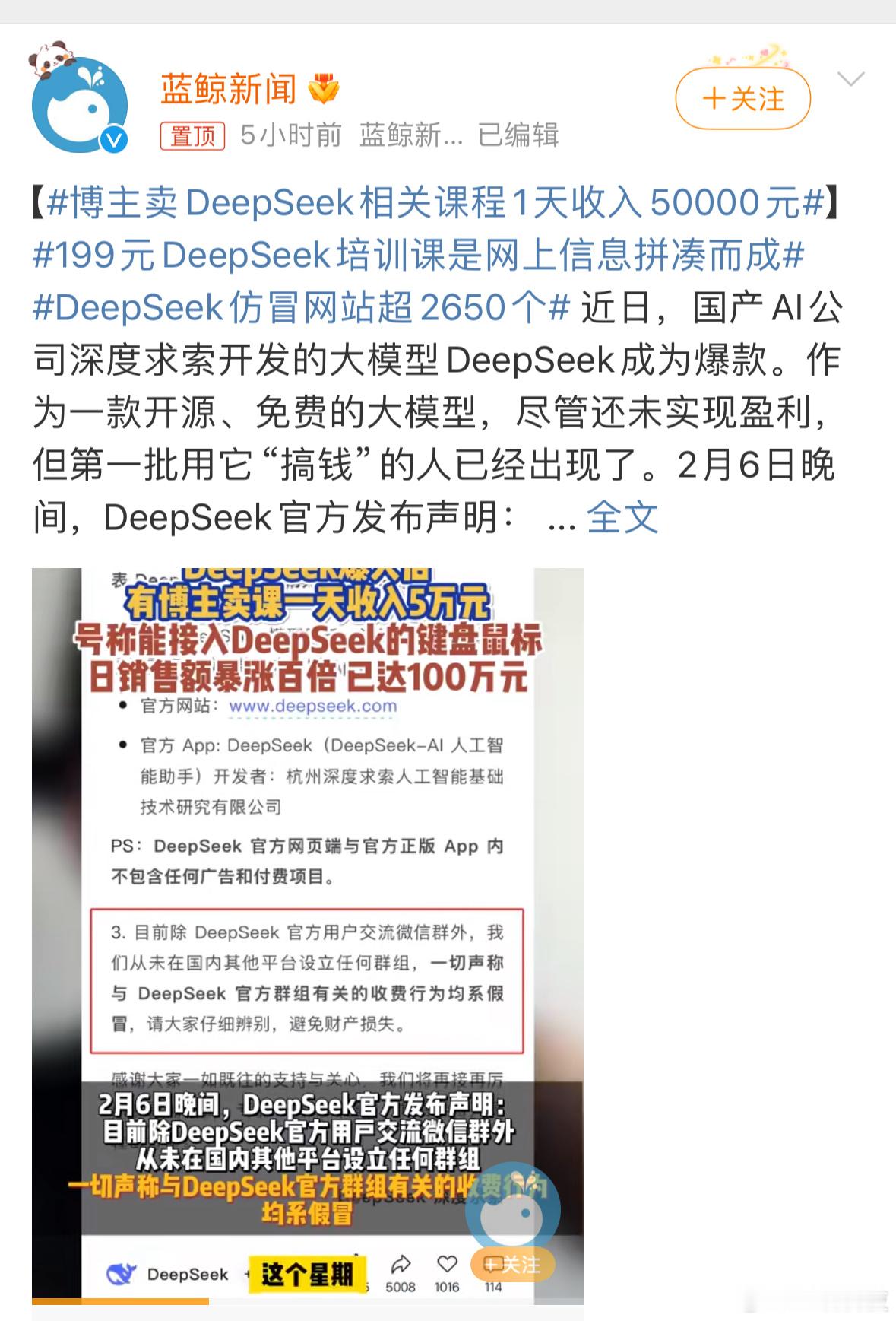 博主卖DeepSeek相关课程1天收入50000元 又是一个新风口？没想到啊，竟