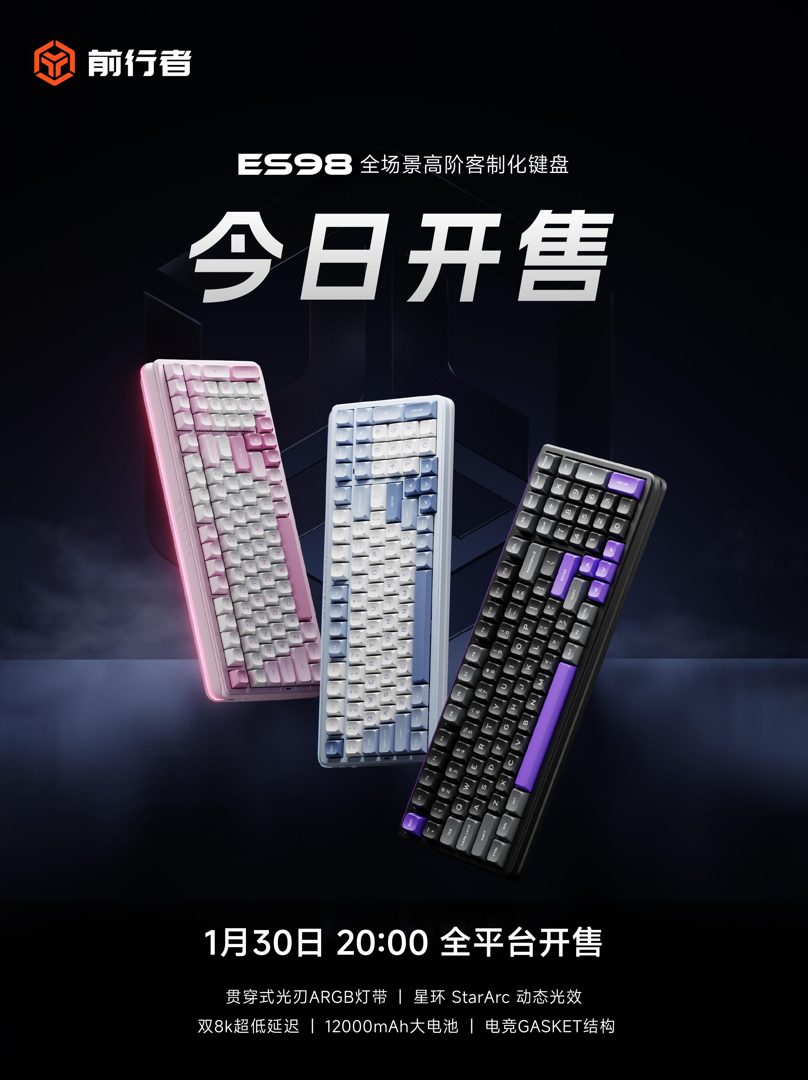 🎁前行者ES98  今晚开售。光随心动 全面新生——前行者ES98全...