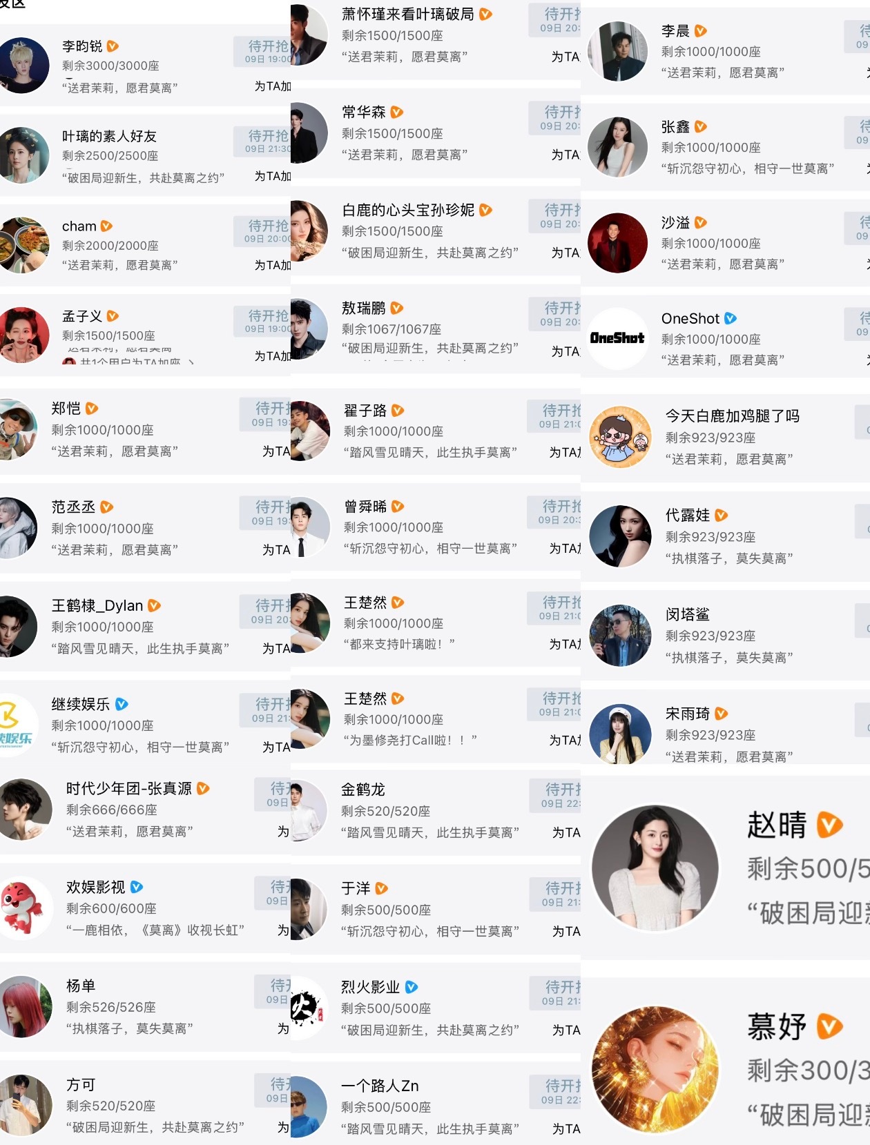 跑男团全员包场白鹿莫离跑男团全部包了，难道不是一种变相的关系好的澄清吗，还有很多
