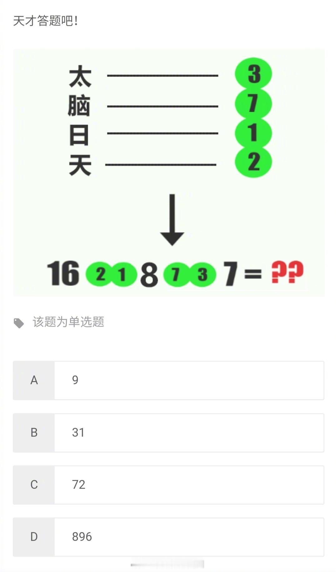 据说这道题是为天才准备的，你们之中有没有天才呀~快来做题！ 