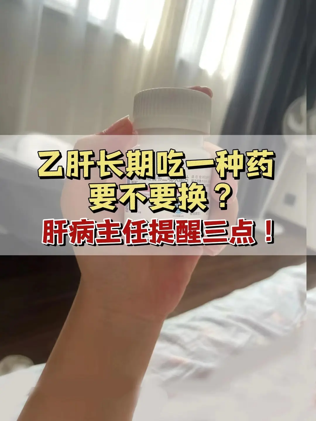 最近看到有位山东的乙肝患者问我，说他吃恩替卡韦3年了，害怕一种药吃时间...
