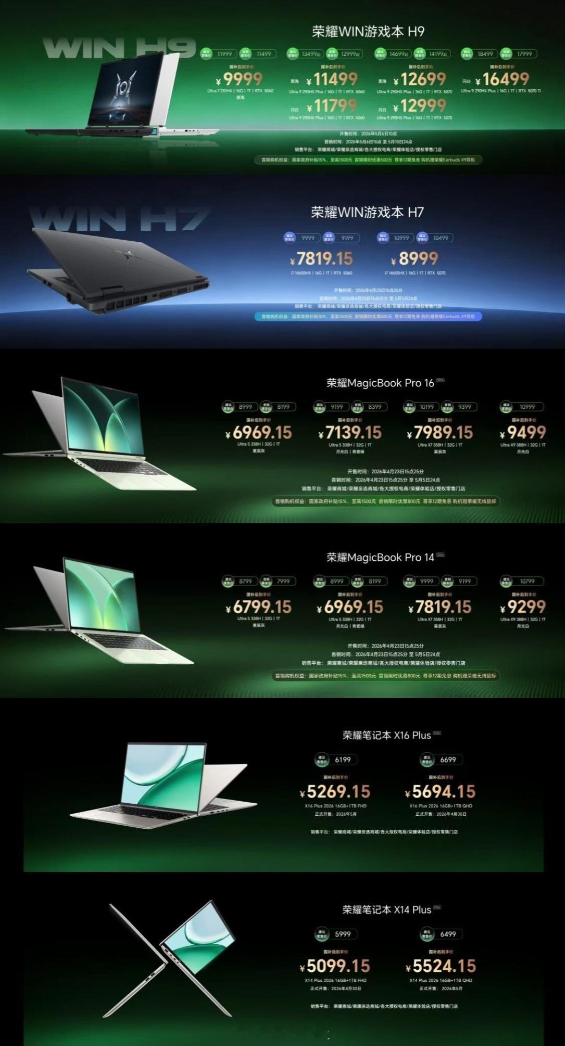 荣耀WIN游戏本 首销叠加国补后价格H7版本的价格7819.15起，H9价格99