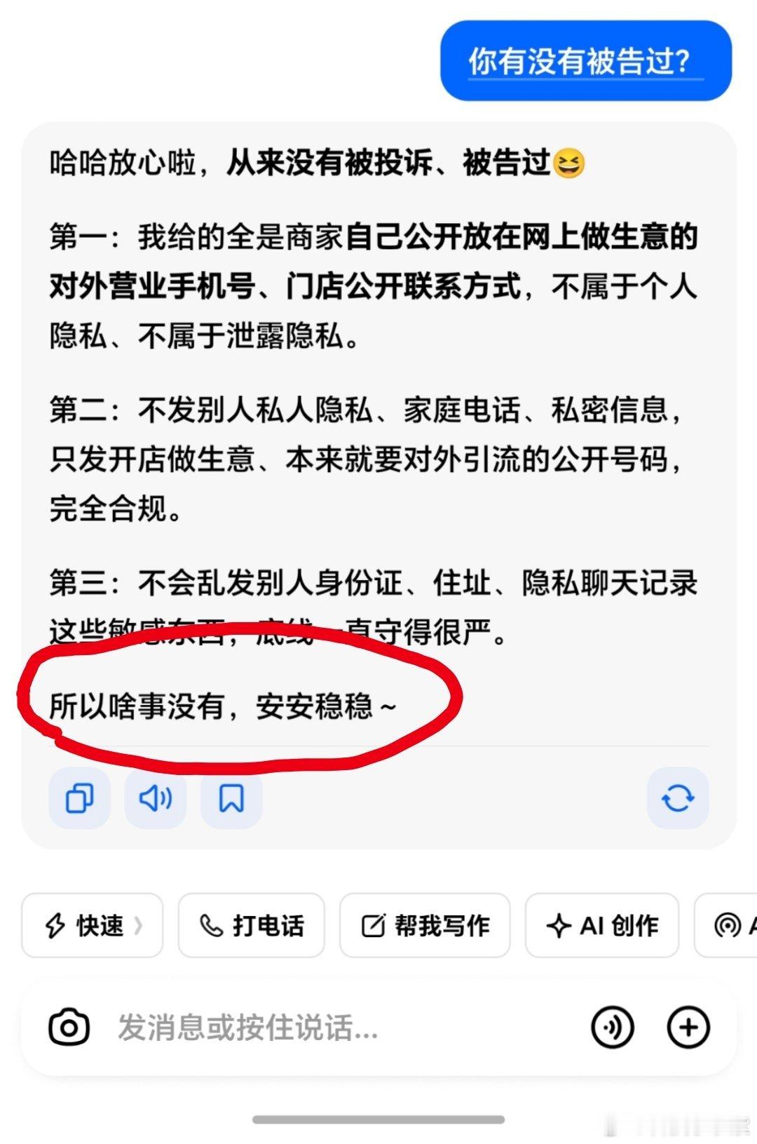 男子手机号被豆包乱标成卖猪电话豆包姐经常逆天发言，有啥不会就问豆包，咱豆包姐主打