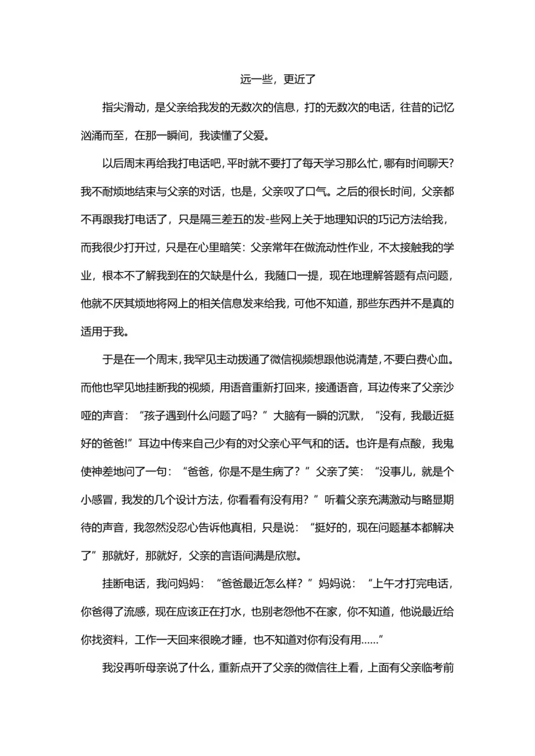 《远一些，更近了》被这篇作文戳到鼻子酸了