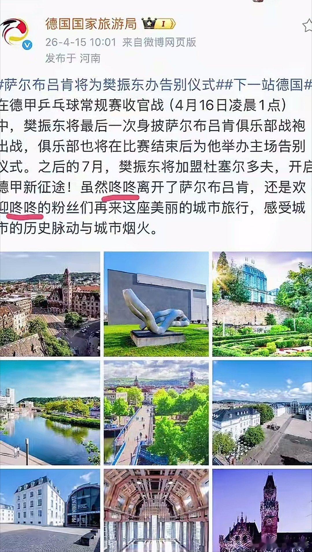 连德国国家旅游局都为他站台，樊振东早已是行走的中国文化名片。以乒乓为桥，他在莱茵