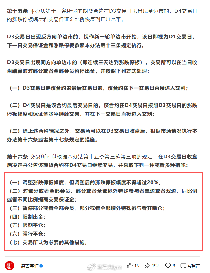 好多人问“三板强平”的事情，目前原油期货近月合约连续三个涨停了原油期货 个人经历