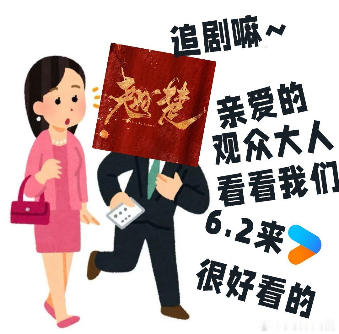 周翊然我承认之前对翘楚太大声了看完预告直接改观！复仇夺权博弈带感，陈都灵周翊然联