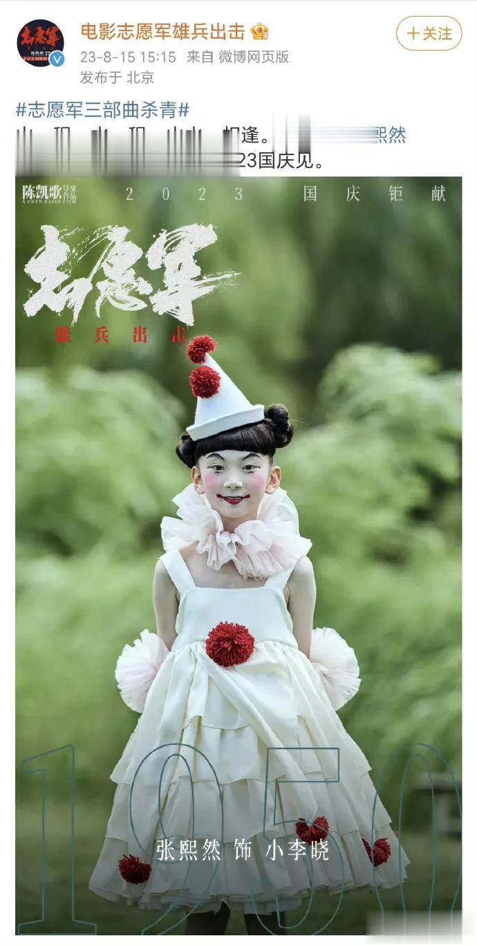 陈凯歌新片《电影志愿军雄兵出击》海报大翻车，引来全网骂声一片。

8月15日，恰