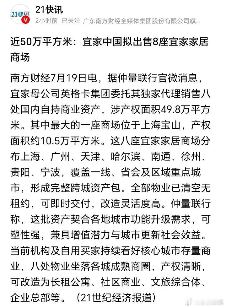 宜家的生意也不好了。宜家中国准备出售8家家居商场。这不是"宜家撤出中国"的信号，
