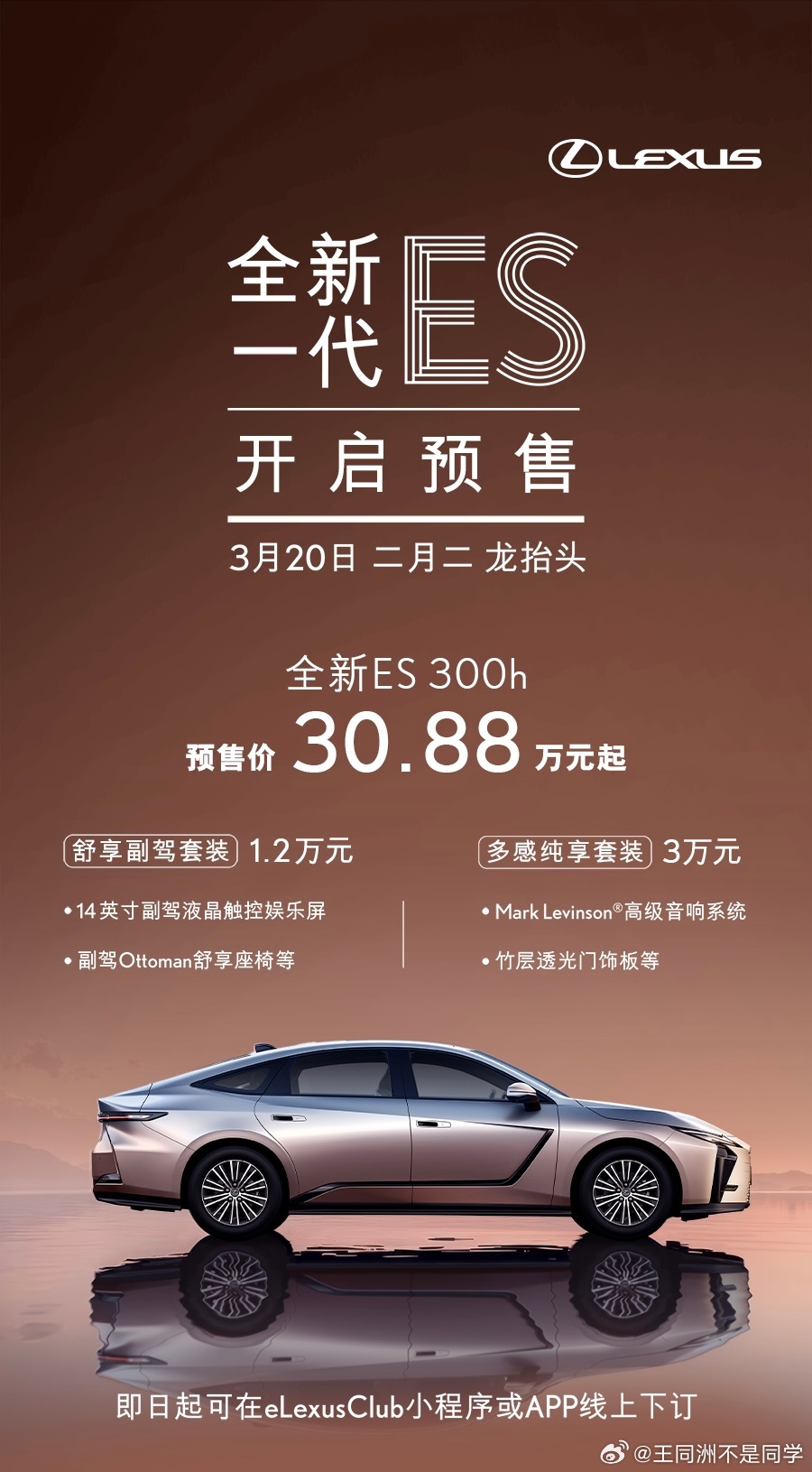 全新一代雷克萨斯ES预售300h算高配，30.88万但雷克萨斯怎么了啊…怎么把那
