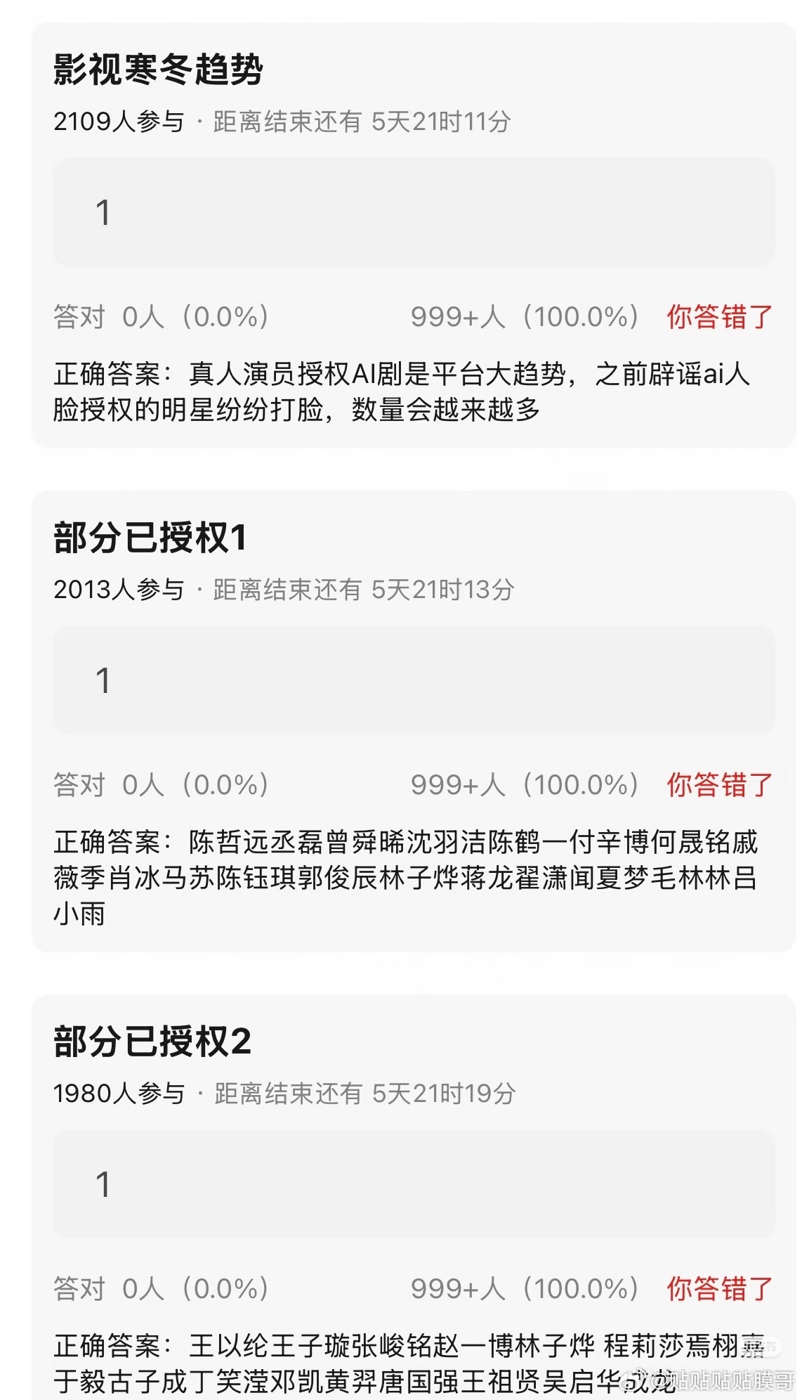 原来这么多明星都授权ai剧了 ​​​