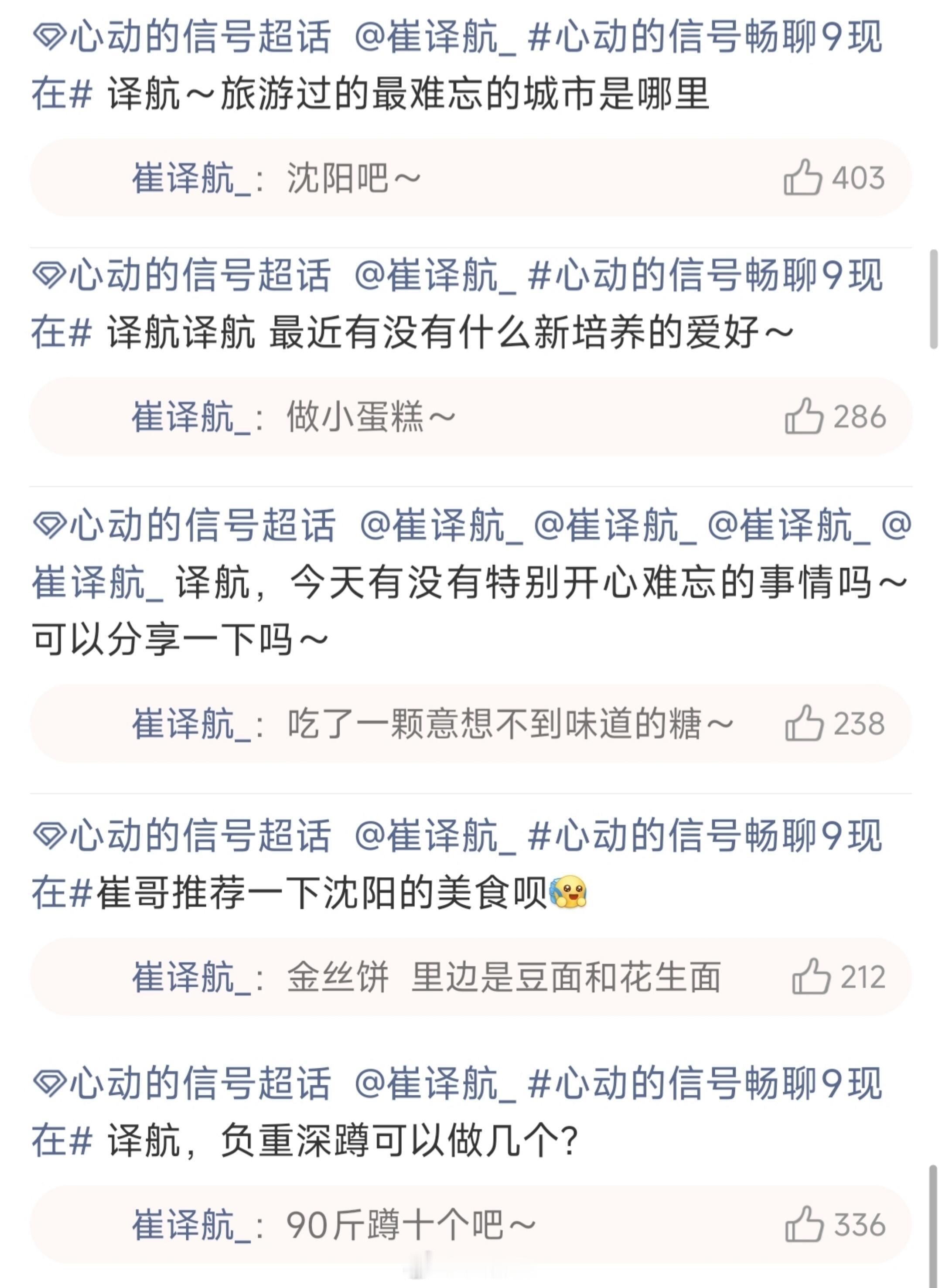 心动的信号[超话]崔总彻底不装了负重深蹲抱的是思思吧心动的信号‖ ​​​
