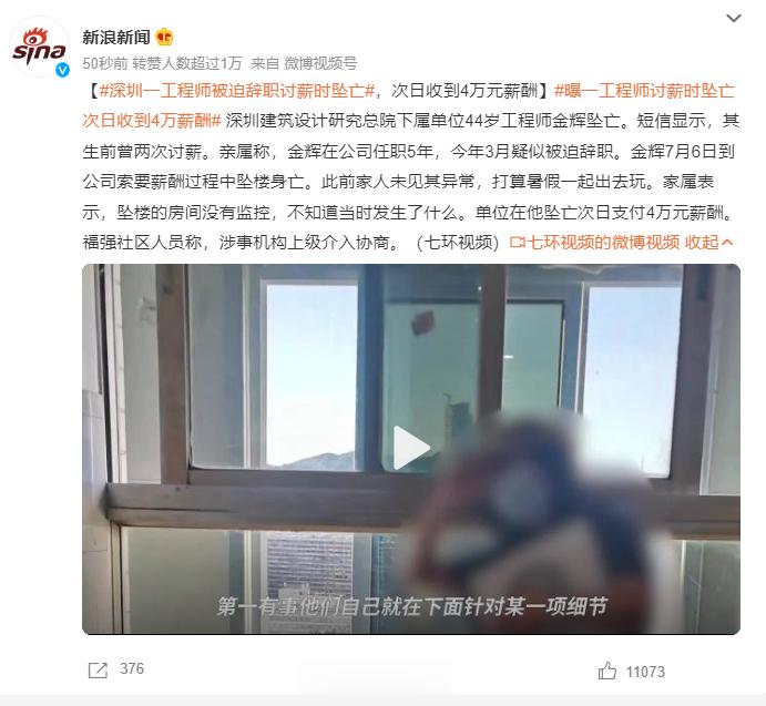 #深圳一工程师被迫辞职讨薪时坠亡# 44岁被辞，四万欠薪不给，坠亡……看完新闻想