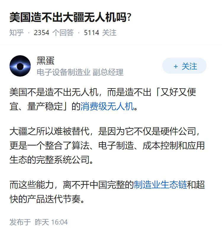美国造不出大疆无人机吗?