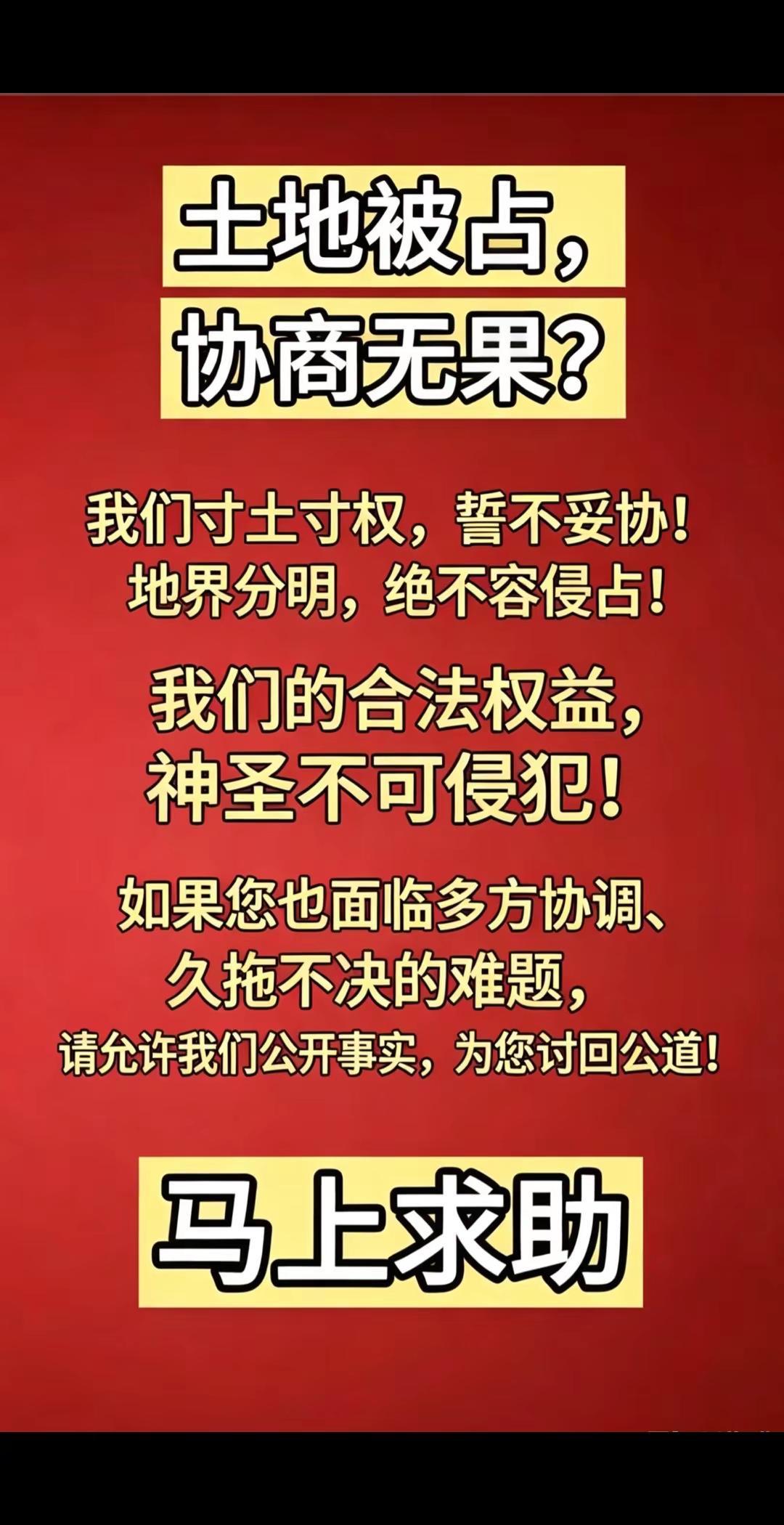 土地流转 土地征收 土地确权 正义不会缺席 法律武器维护自己的合法权益