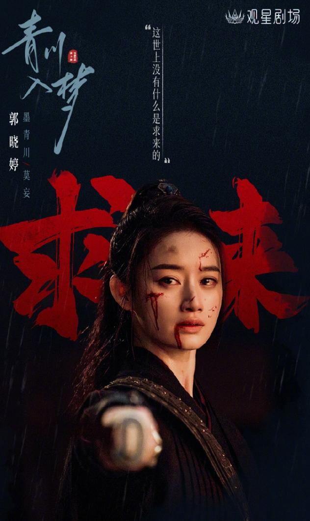 郭晓婷新剧播出
郭晓婷作为和仙剑三姐妹一块出演《仙剑三》的85花，没能红起来，这