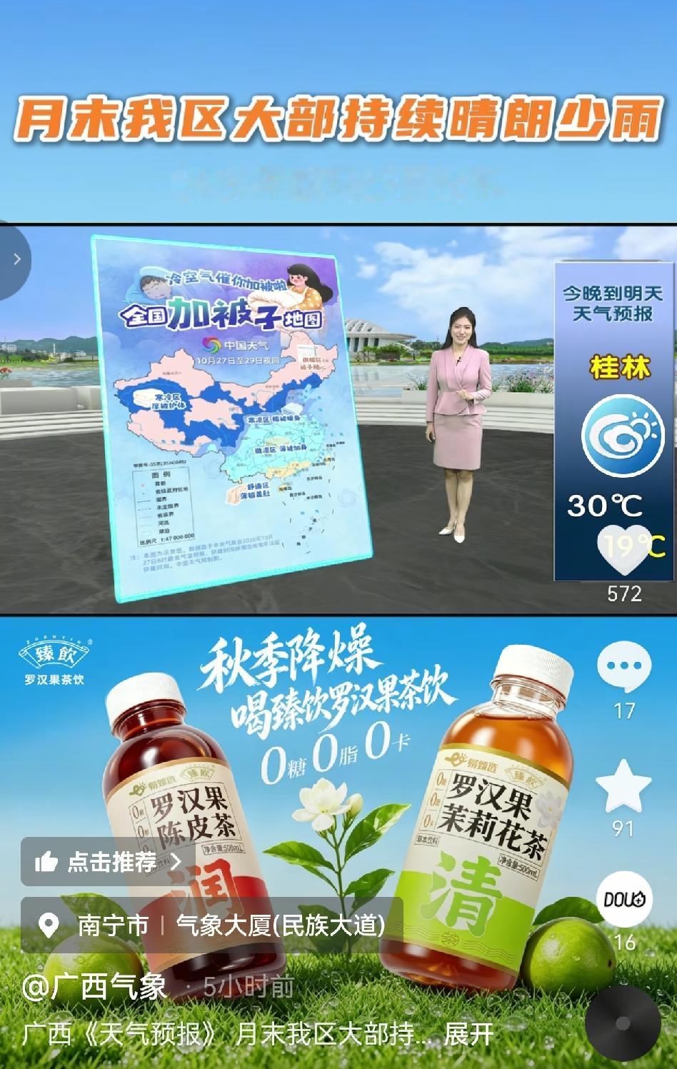 2026年10月28日，广西气象台发布最新气象信息，预报显示月末我区大部地区将持