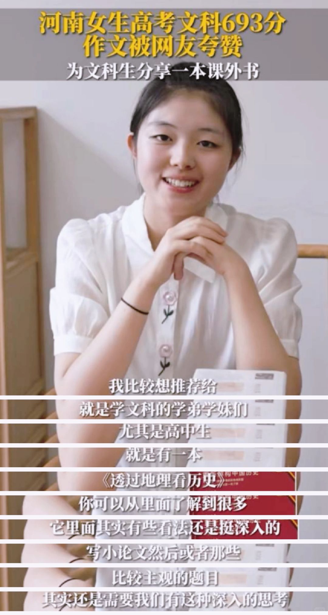 高考文科状元力推的历史书🔥读完直呼过瘾