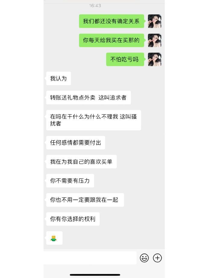 原来这叫追求者… 