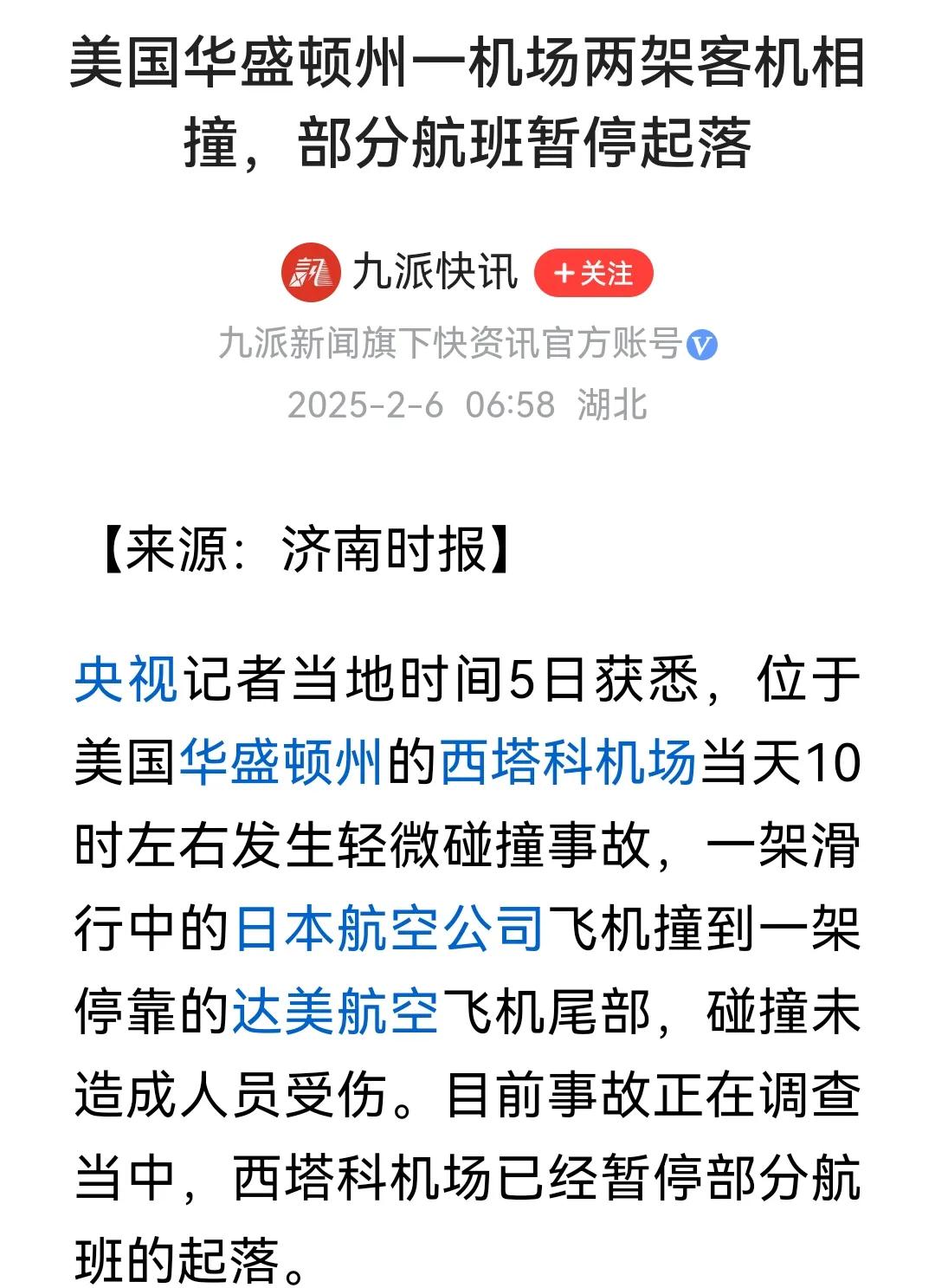 这美国飞机碰撞上瘾了？
飞机调度需要严格合理的规则，认真负责的工作态度，一丝不苟