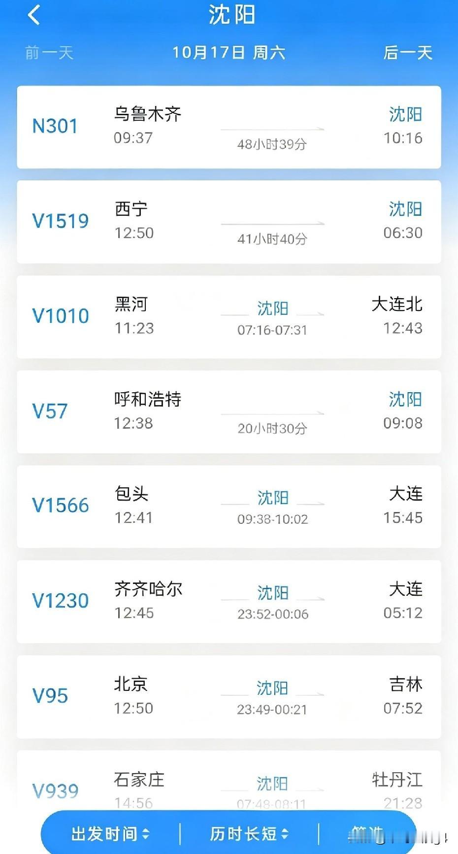 新车次沈阳站迎来大变化，如图是新车次的显示界面模拟图，仅供模拟，比如现在的K字头