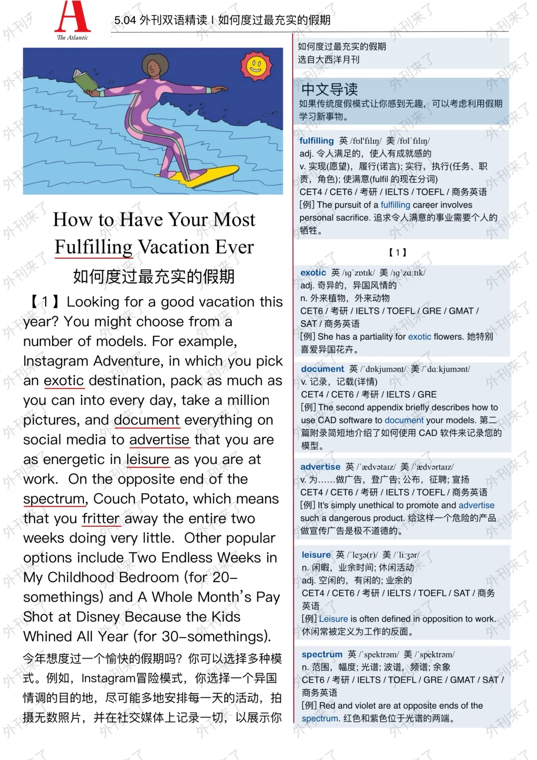 外刊精读263｜假期正确⭕休息方法（五一）