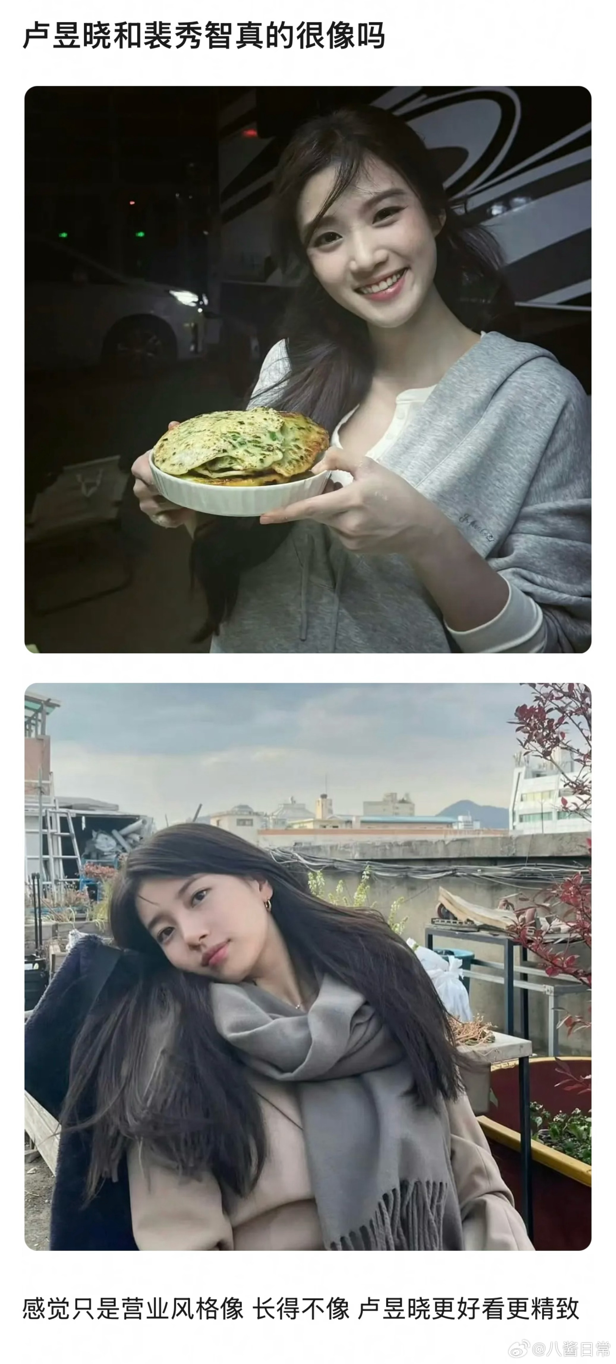 卢昱晓和裴秀智很像吗？ 