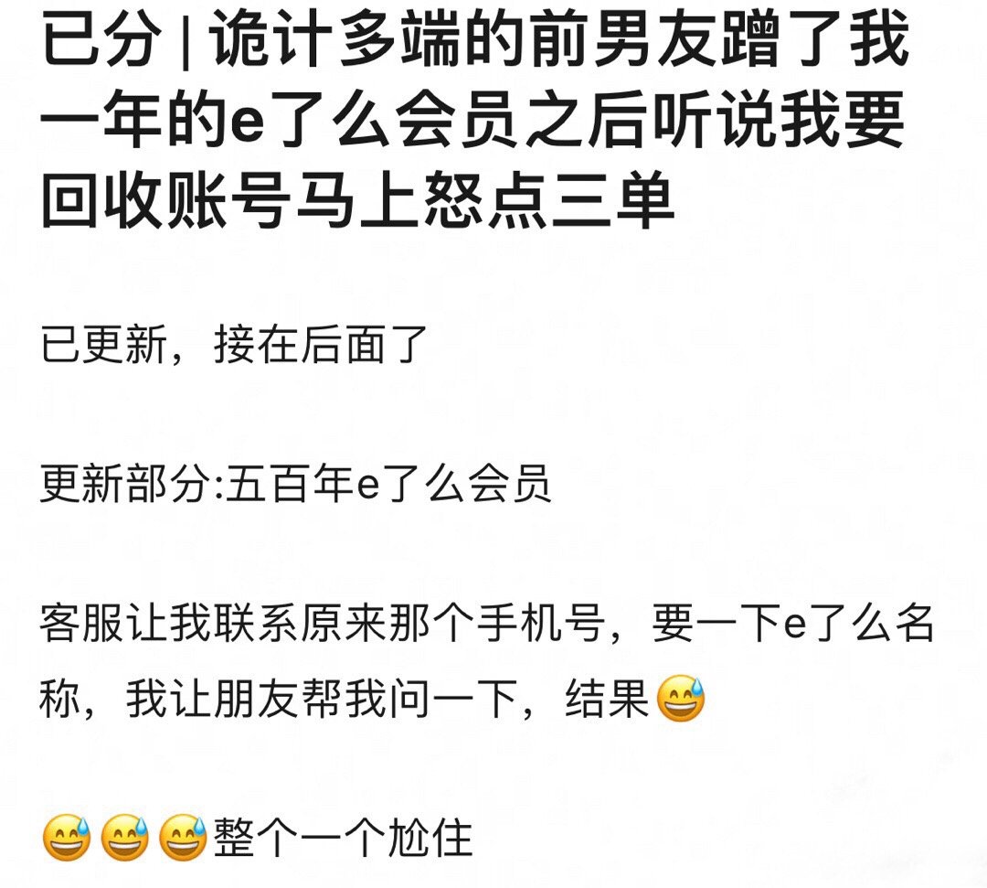 诡计多端的前男友 ​​​