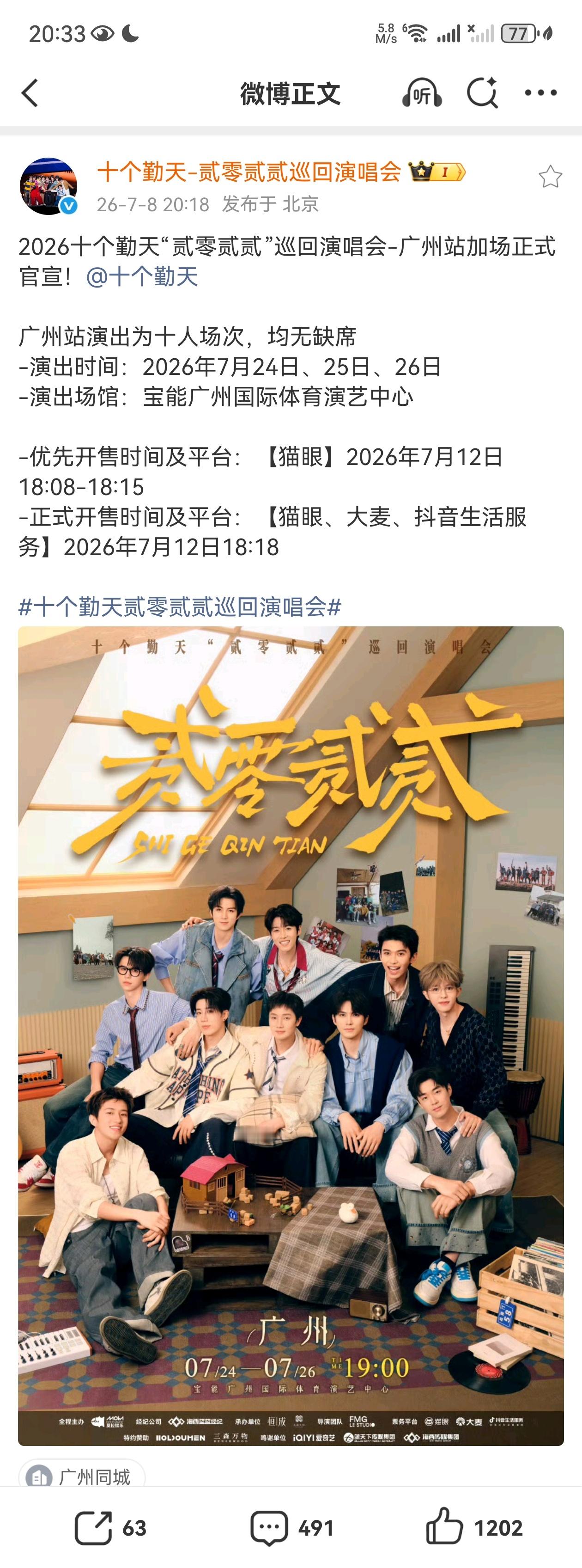 十个勤天十个勤天贰零贰贰巡回演唱会 广州加场7.24-7.25-7.26 