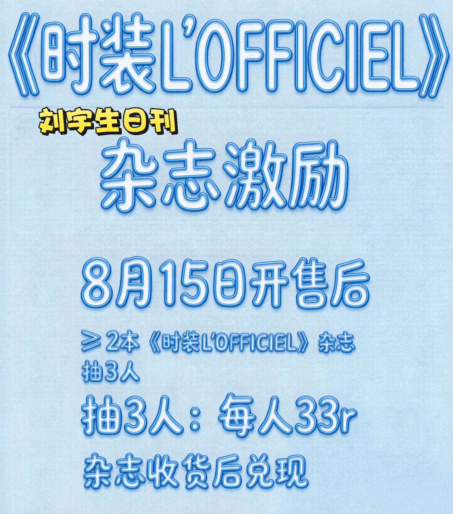 刘宇国风美少年 ly 刘宇 《时装L'OFFICIEL》杂志激励！简单粗暴抽💰