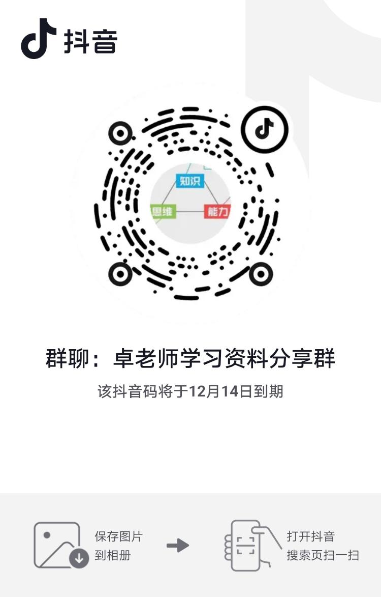 卓老师资料分享群初中 中考 资料分享 资料分享 学习