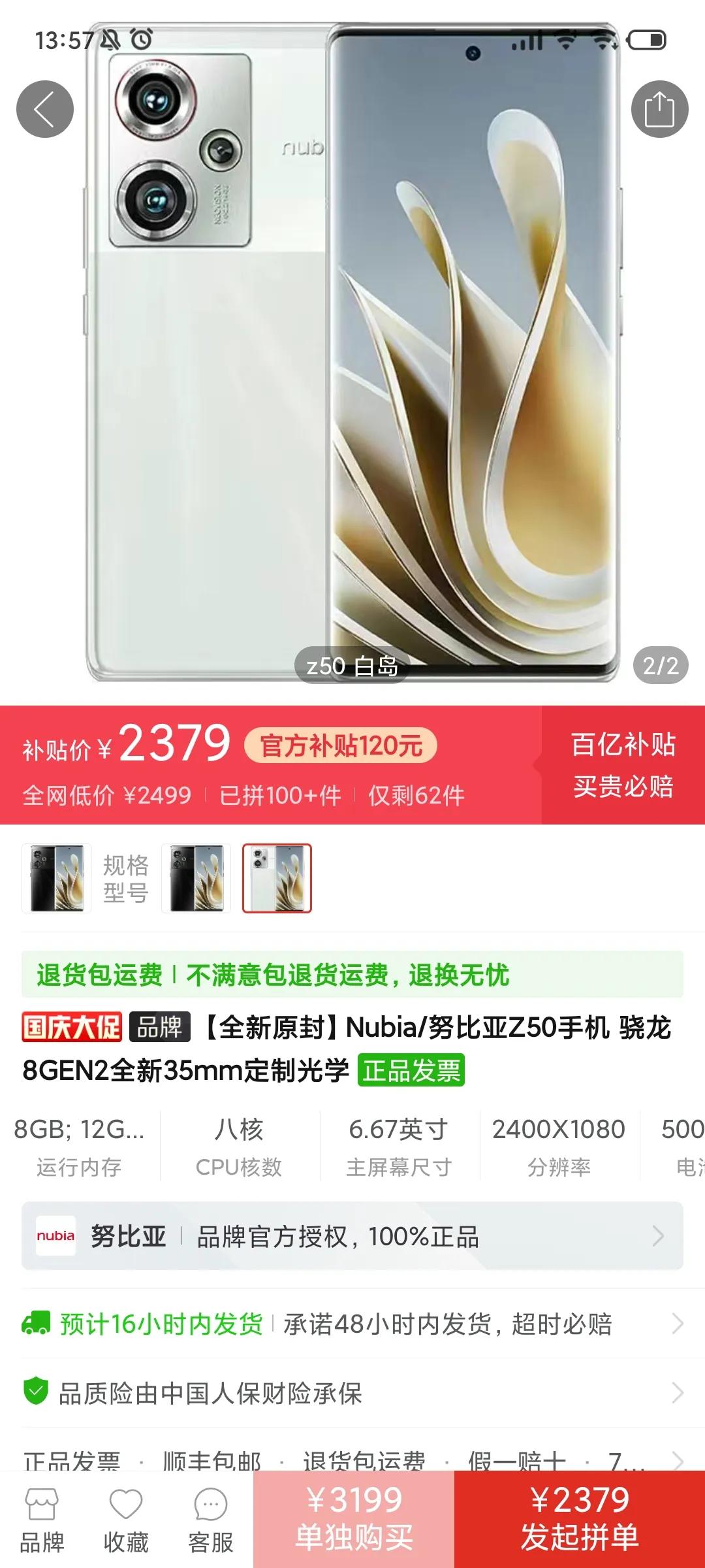 不是吧，现在骁龙8Gen2怎么不值钱了？2300就能拿下。
努比亚Z50 240