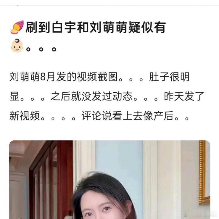 目前还没有实锤，白宇和刘萌萌本人及工作室都没有回应，网传“当爸”主要来自网友对刘