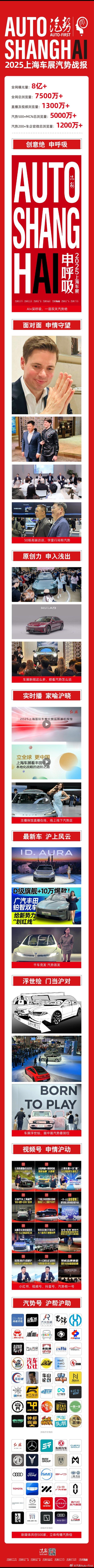 汽势2025上海国际车展 战报，“申呼吸”在科技圈、IT圈也火了。车展战报汽势海