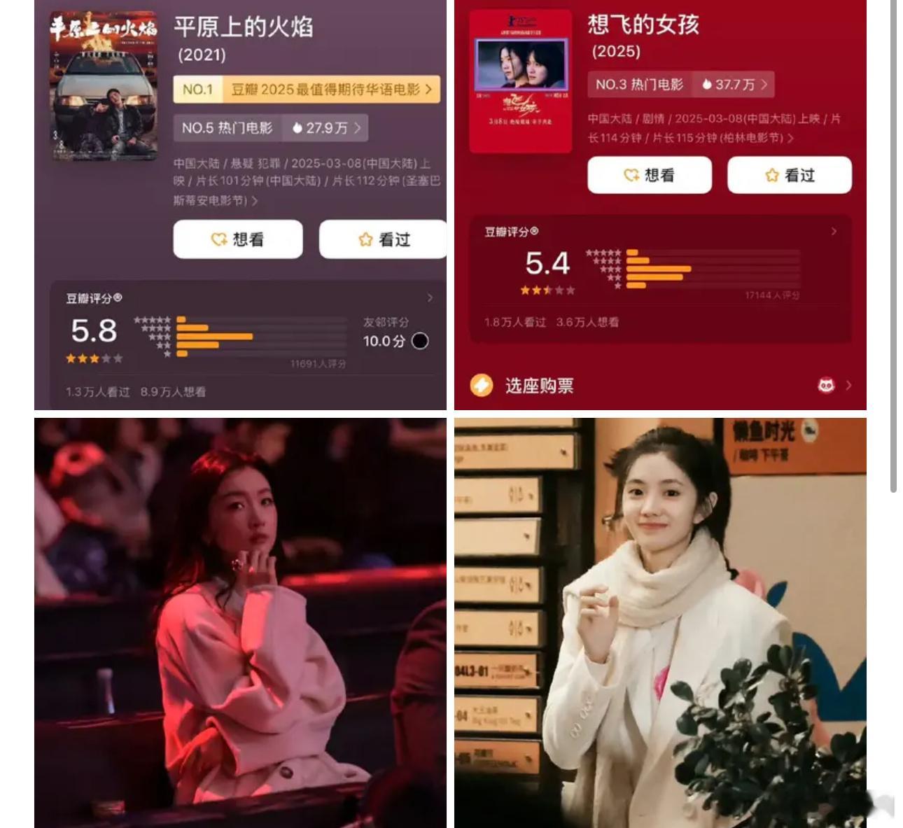 们我们谋女郎近期两部作品评分 似乎都不太高 [大哭][大哭][大哭]其实周冬雨和