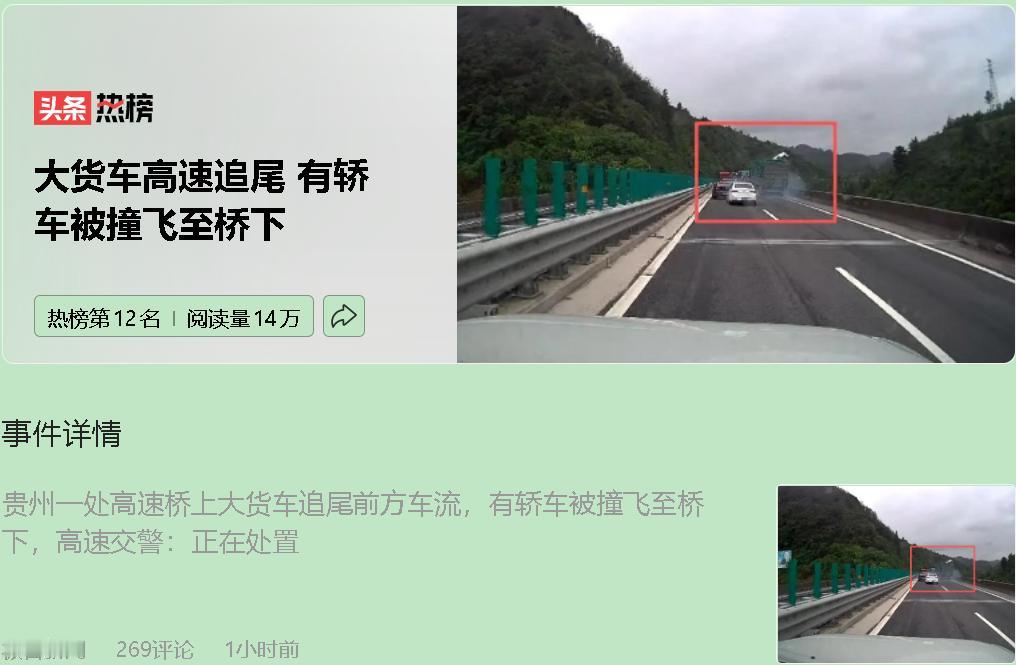 【惨剧能否避免？探秘失控大货车的背后】2025年9月26日下午，沪昆高速贵州黔南