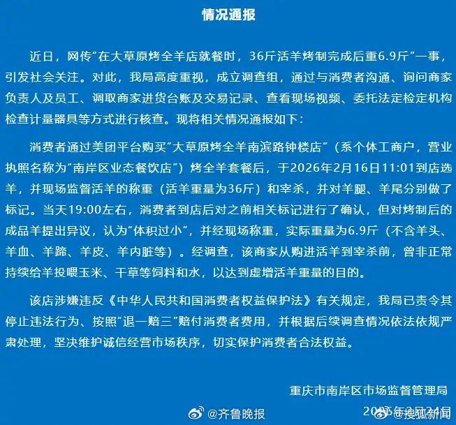 #36斤活羊烤完6.9斤坏了行业口碑#【晚报来论 | 36斤羊烤制后仅剩6.9斤