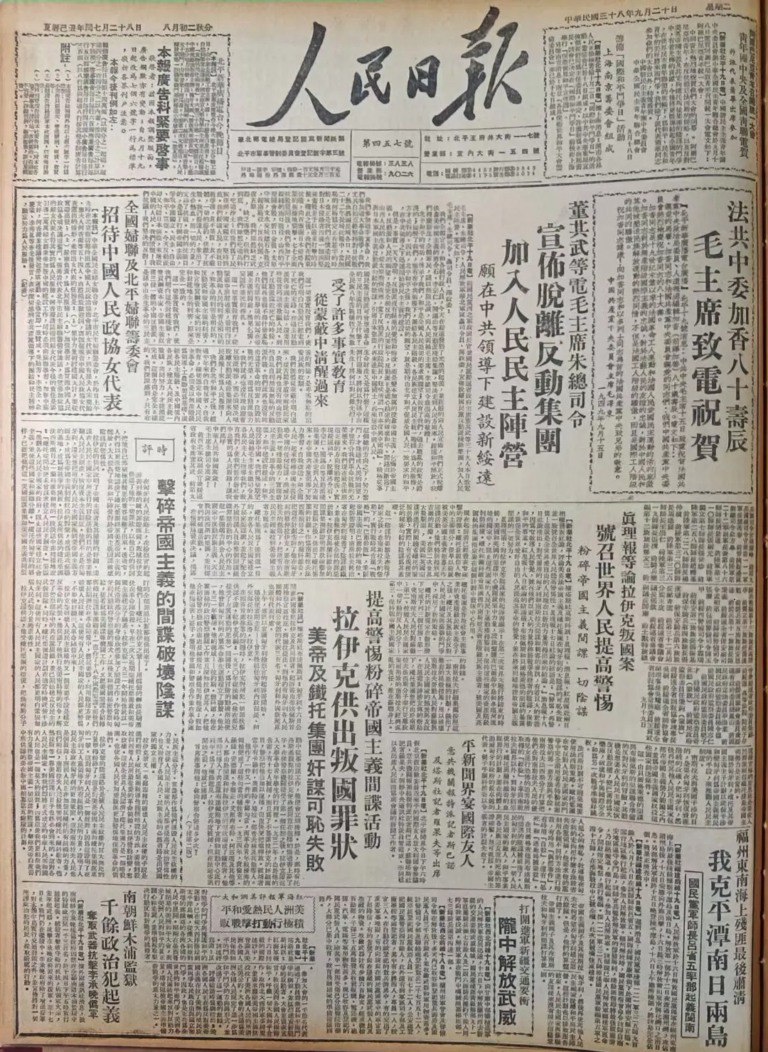 老报上的今天---七十六年前的1949年9月20日《人民日报》头版报道...