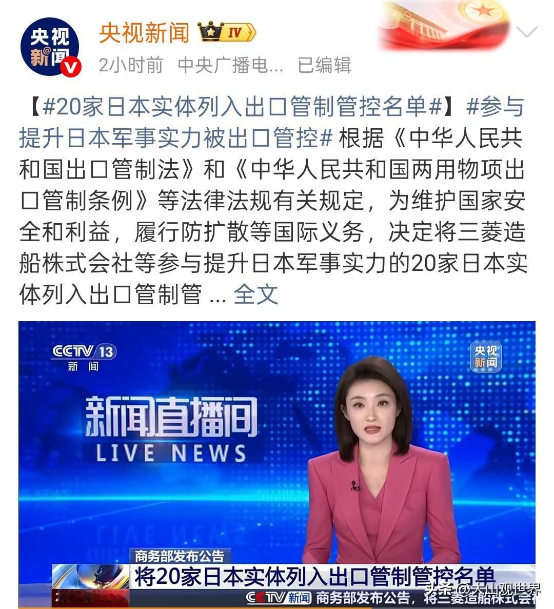 看懂了！国家为啥突然对日本40家企业出手？原因很简单
 
今天一条大消息刷屏：商